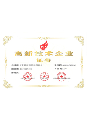 高新技術(shù)企業(yè)證書